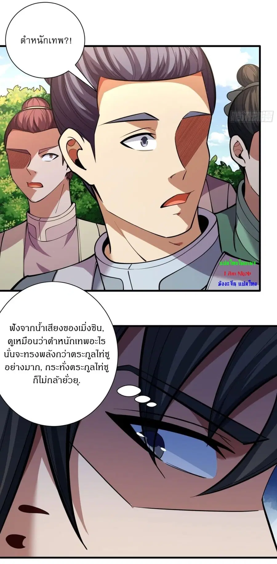 God of Martial Arts ตอนที่ 733 หน้า 6