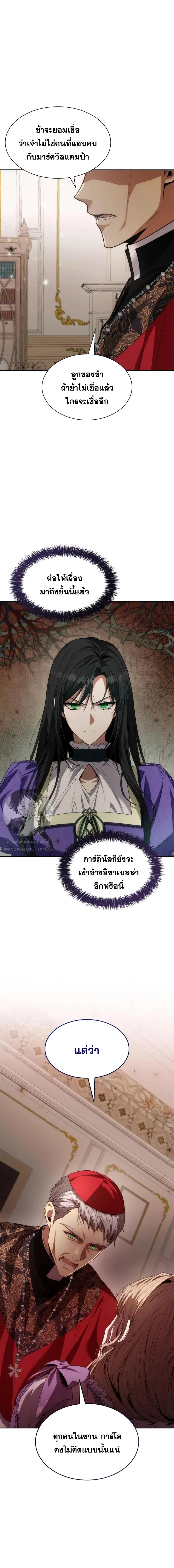 I Am the Queen in This Life ตอนที่ 45 หน้า 8
