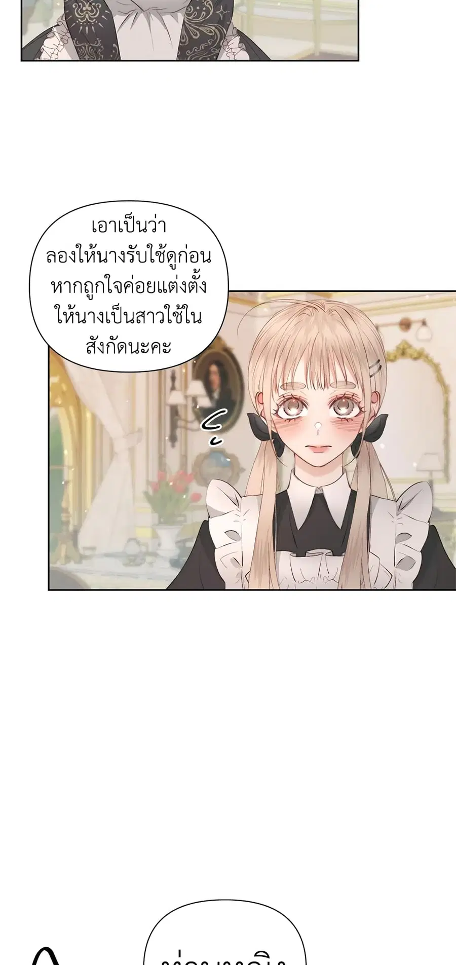 Becoming The Villain’s Family ตอนที่ 48 หน้า 8