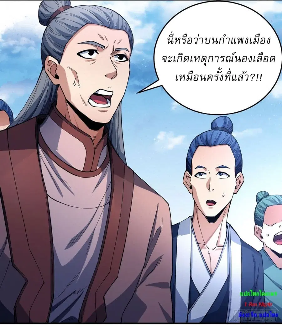 God of Martial Arts ตอนที่ 614 หน้า 16