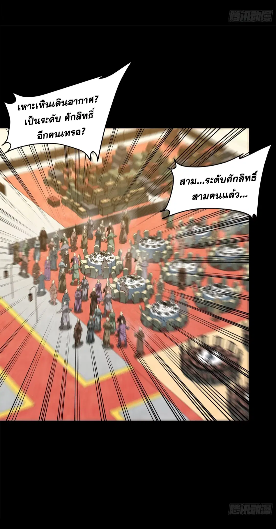 Legend of Star General ตอนที่ 232 หน้า 50