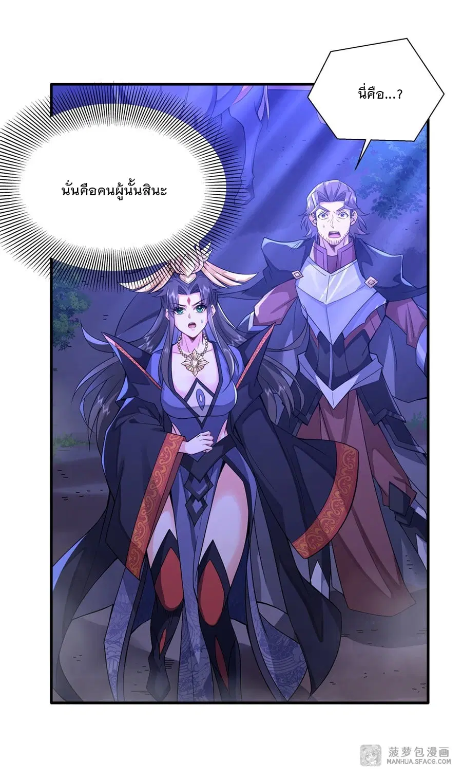My Female Disciples are all Future Masters of the Heavens ตอนที่ 25 หน้า 11
