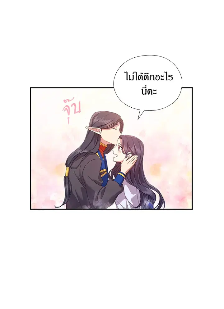 Satan’s Bride ตอนที่ 152 หน้า 5
