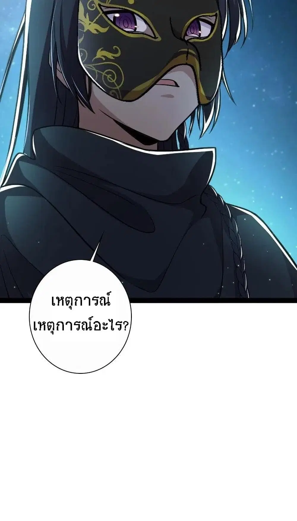 The Martial Emperor’s Life After Seclusion ตอนที่ 33 หน้า 45