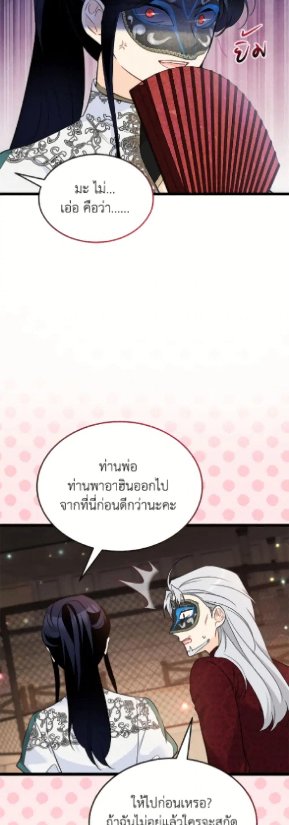 The Symbiotic Relationship Between a Panther and a Rabbit ตอนที่ 187 หน้า 11