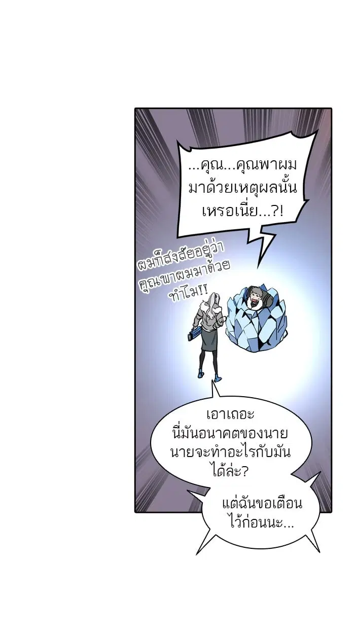 Tower of God ตอนที่ 336 หน้า 99