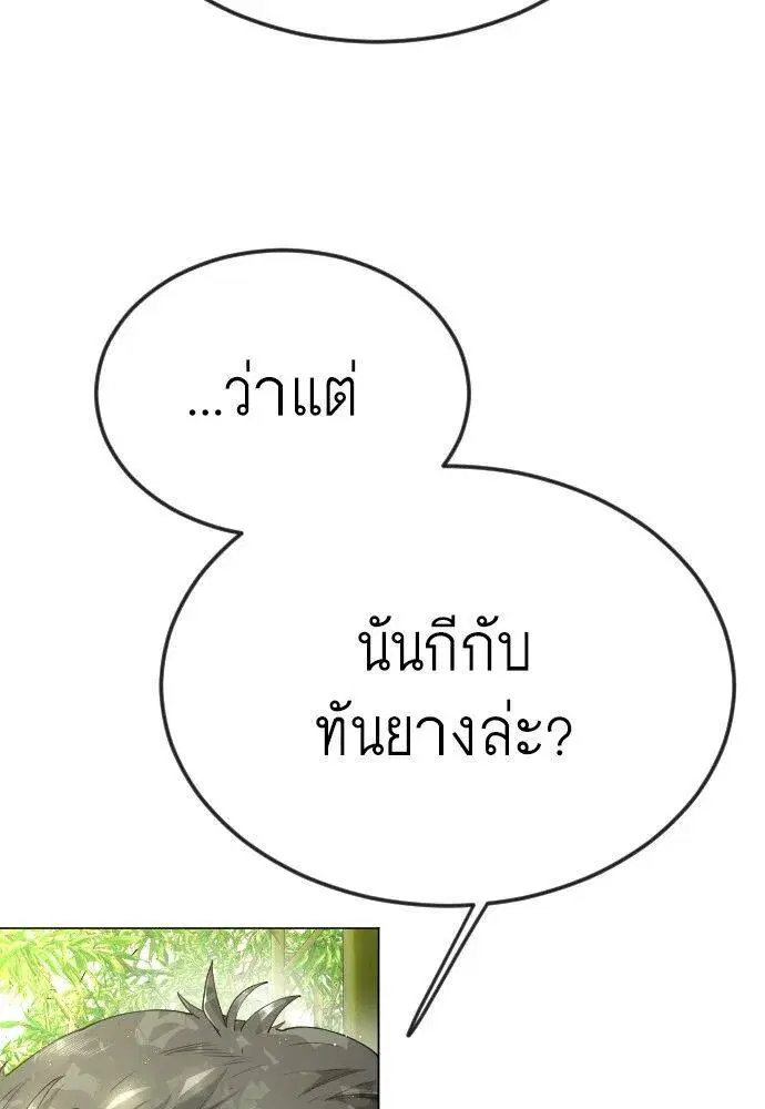 Superhuman Era ตอนที่ 161 หน้า 36