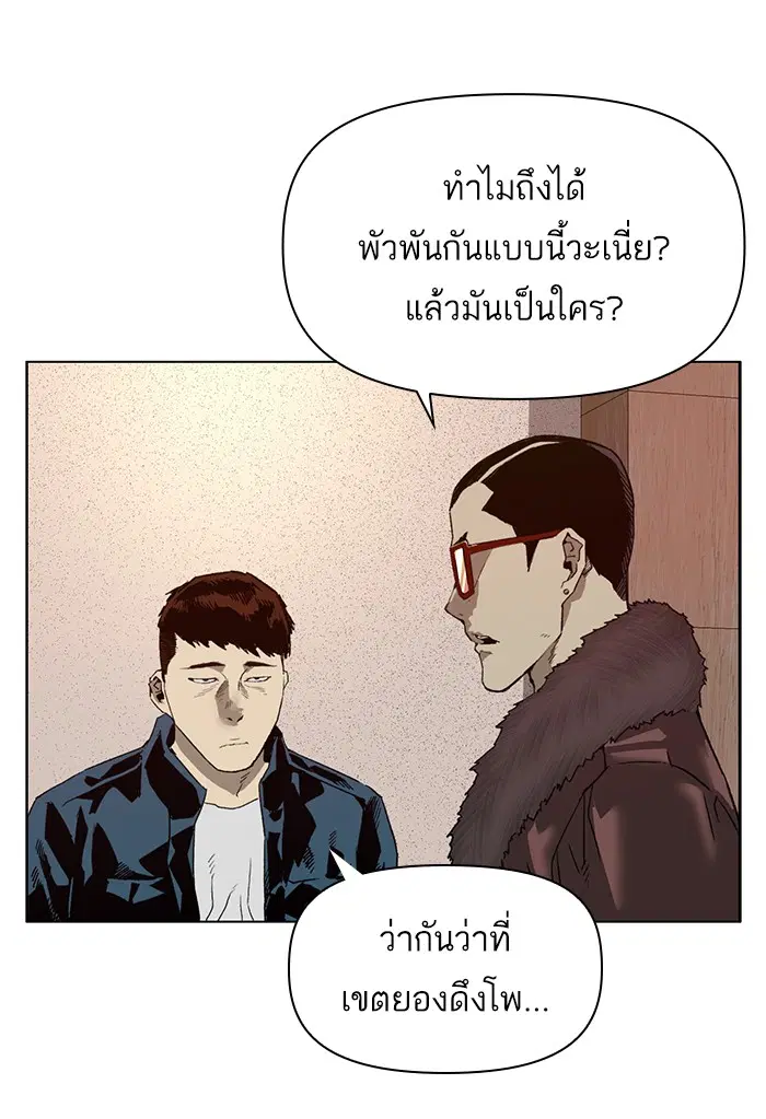 Weak Hero ตอนที่ 202 หน้า 65