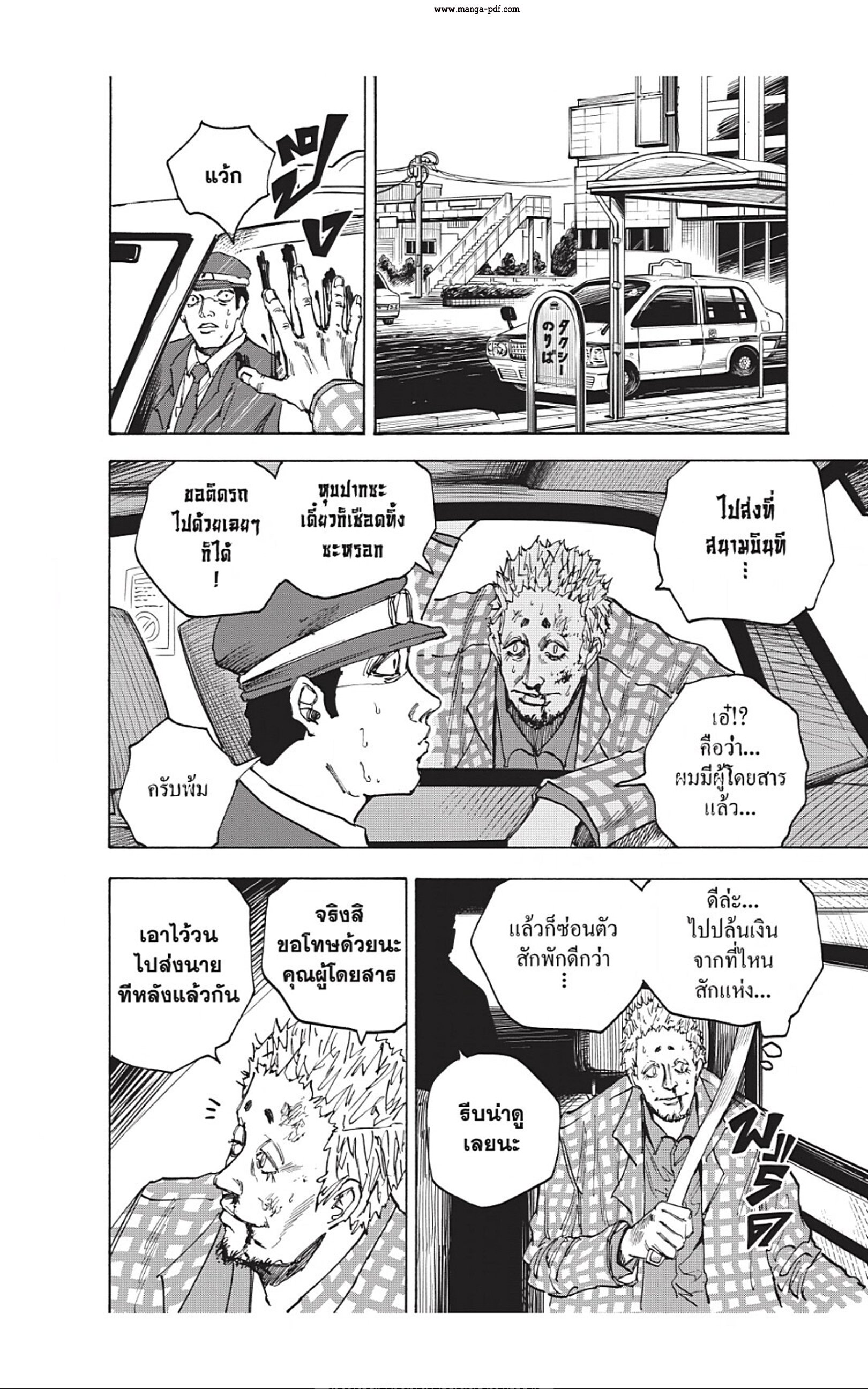 Sakamoto Days ตอนที่ 42 หน้า 2