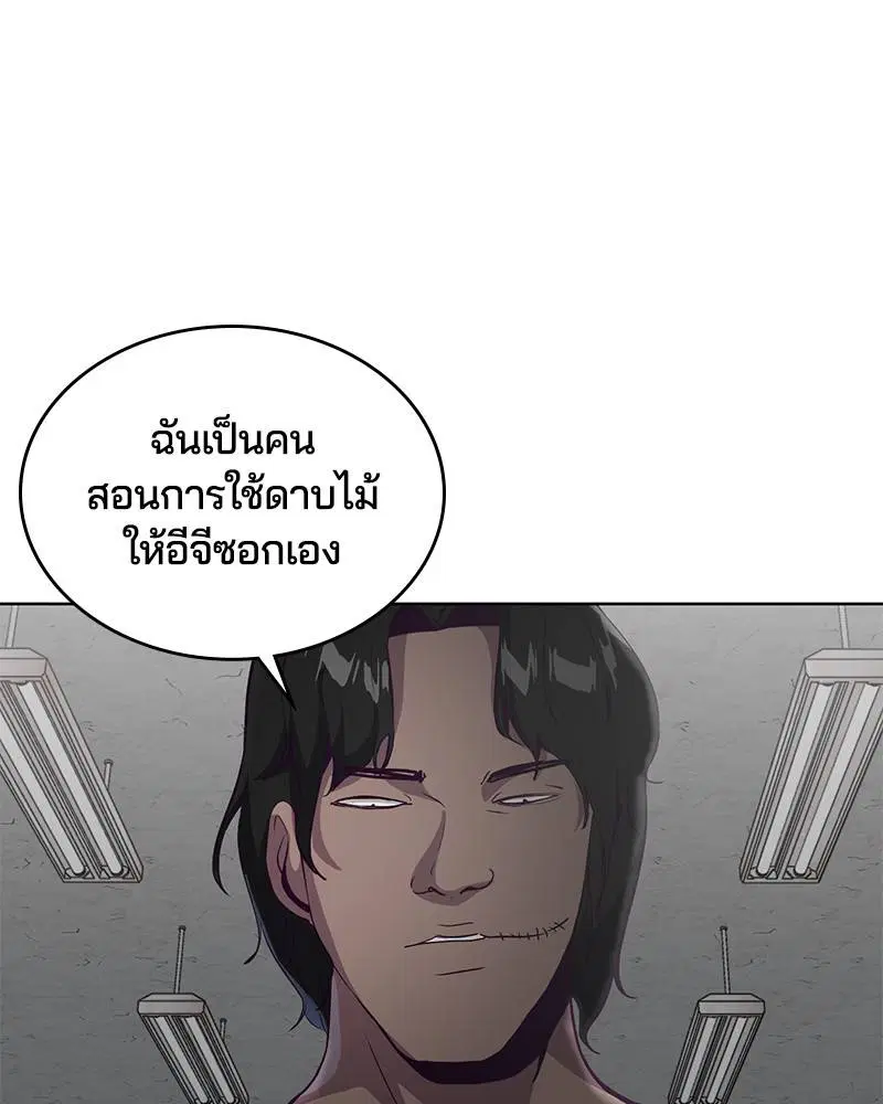The Boy of Death ตอนที่ 57 หน้า 56