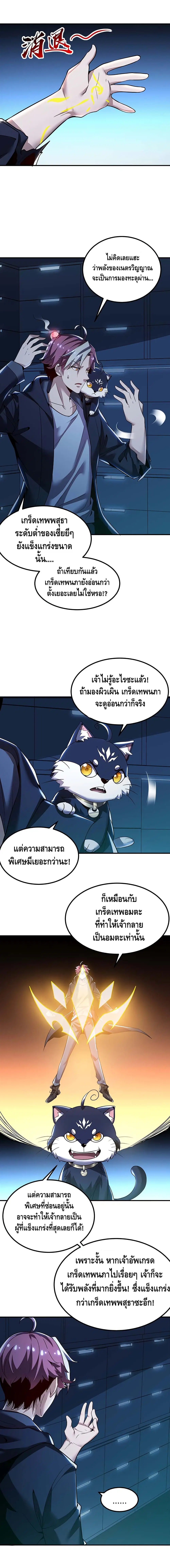 Undead King Beyond ตอนที่ 26 หน้า 5