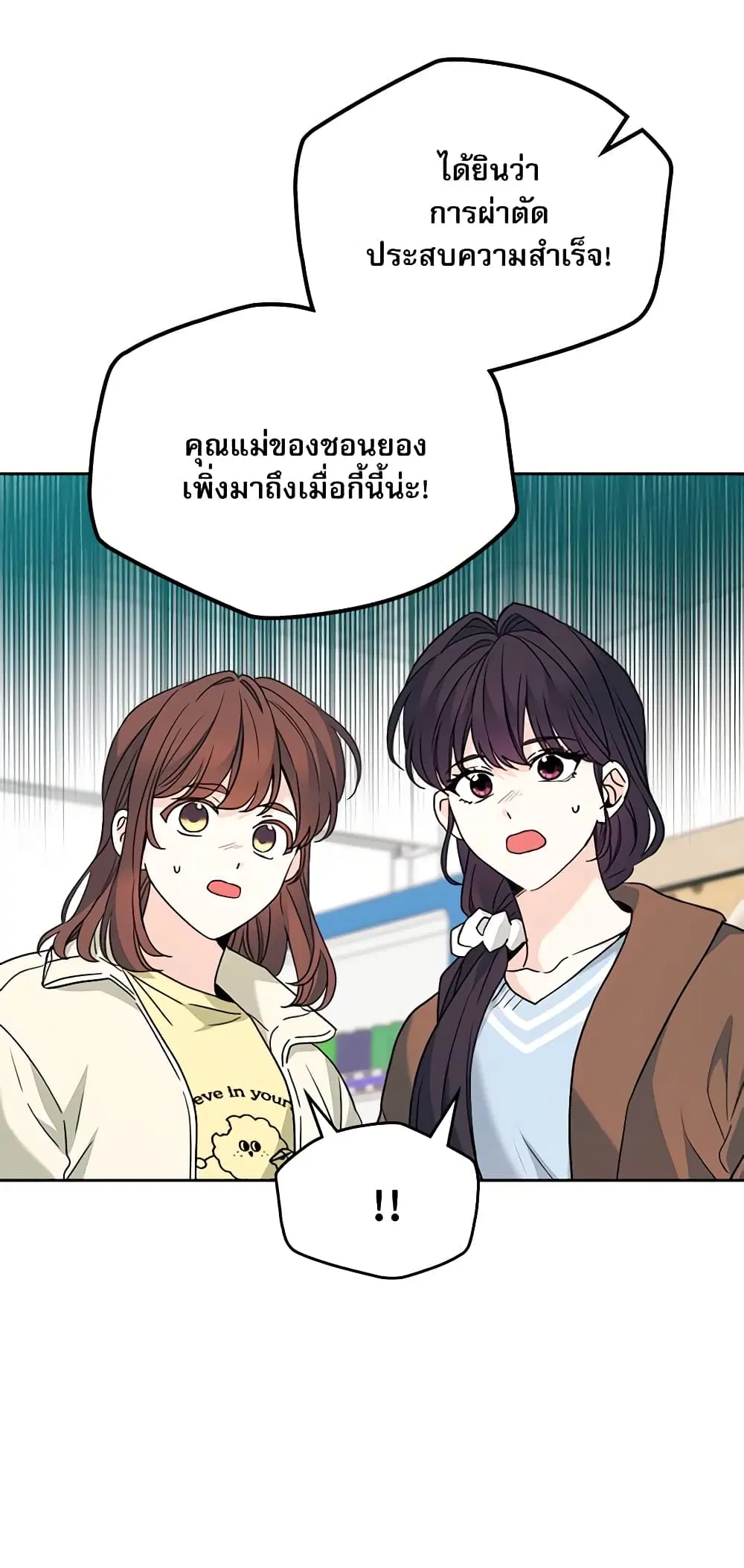 My Life as an Internet Novel ตอนที่ 195 หน้า 29