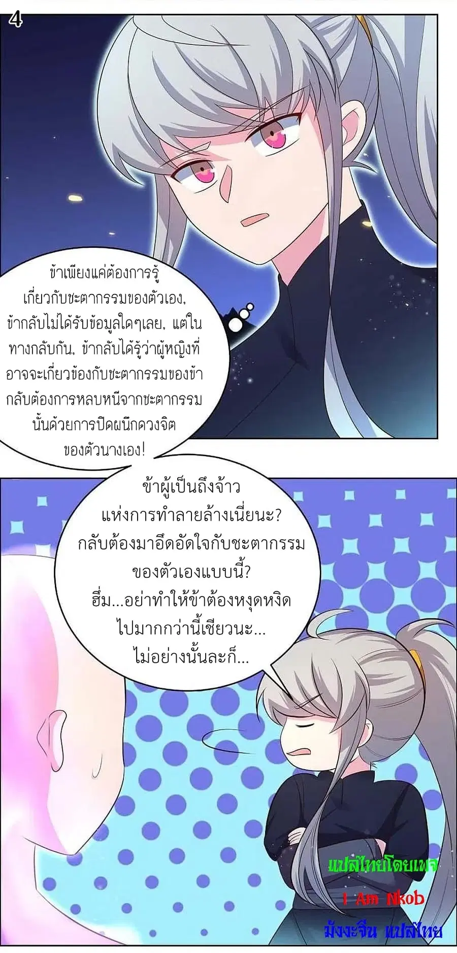 Above All Gods ตอนที่ 201 หน้า 6