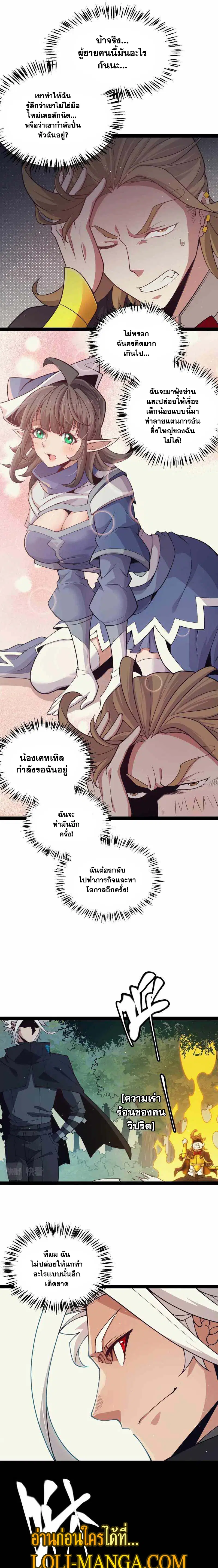 The Game That I Came From ตอนที่ 157 หน้า 9