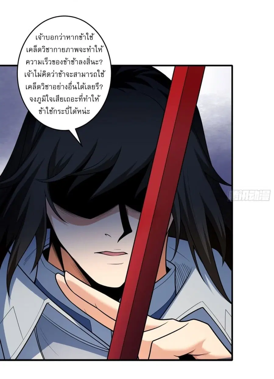 God of Martial Arts ตอนที่ 780 หน้า 7
