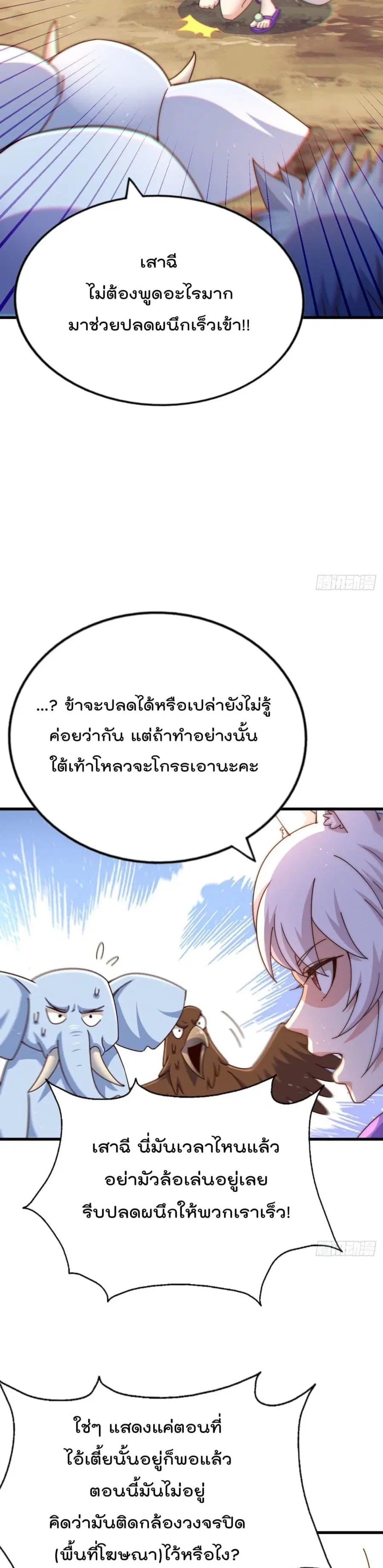 Who is your Daddy ตอนที่ 136 หน้า 22