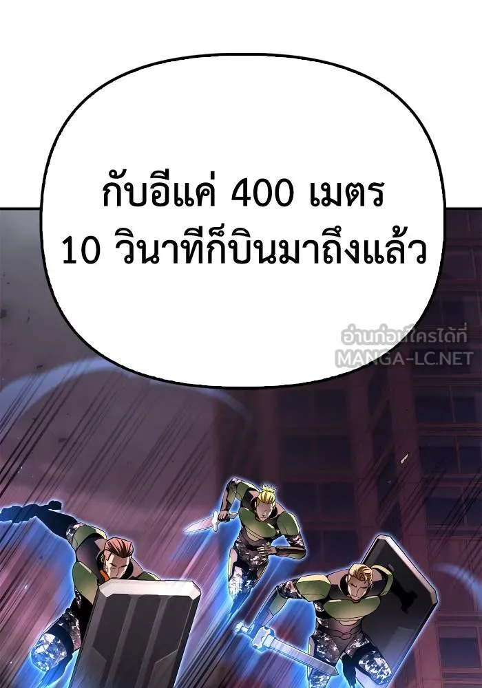 Superhuman Battlefield เกมของยอดมนุษย์ ตอนที่ 104 หน้า 135