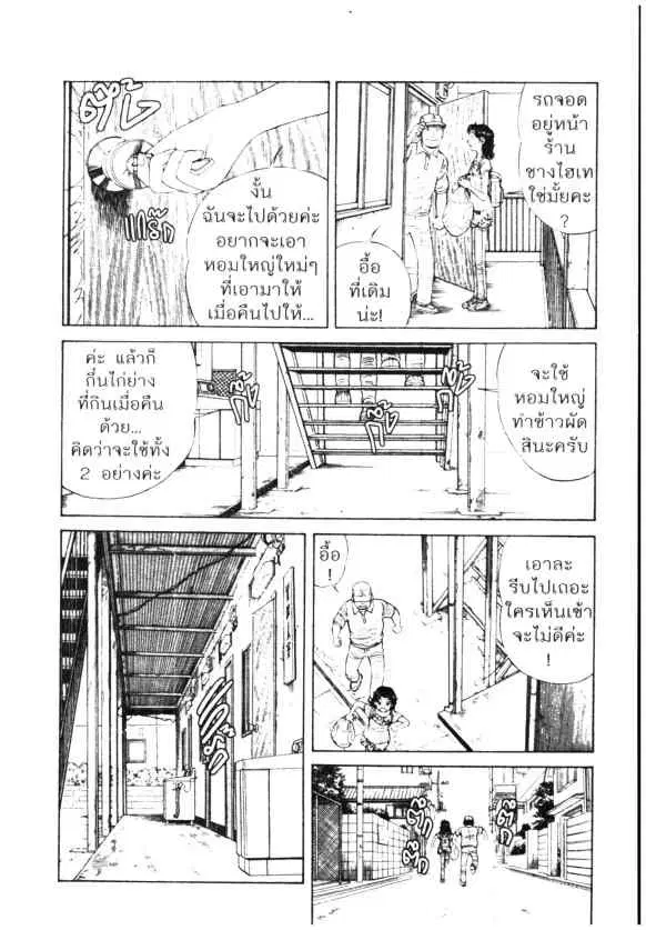 Kachuu Hana ตอนที่ 69 หน้า 4