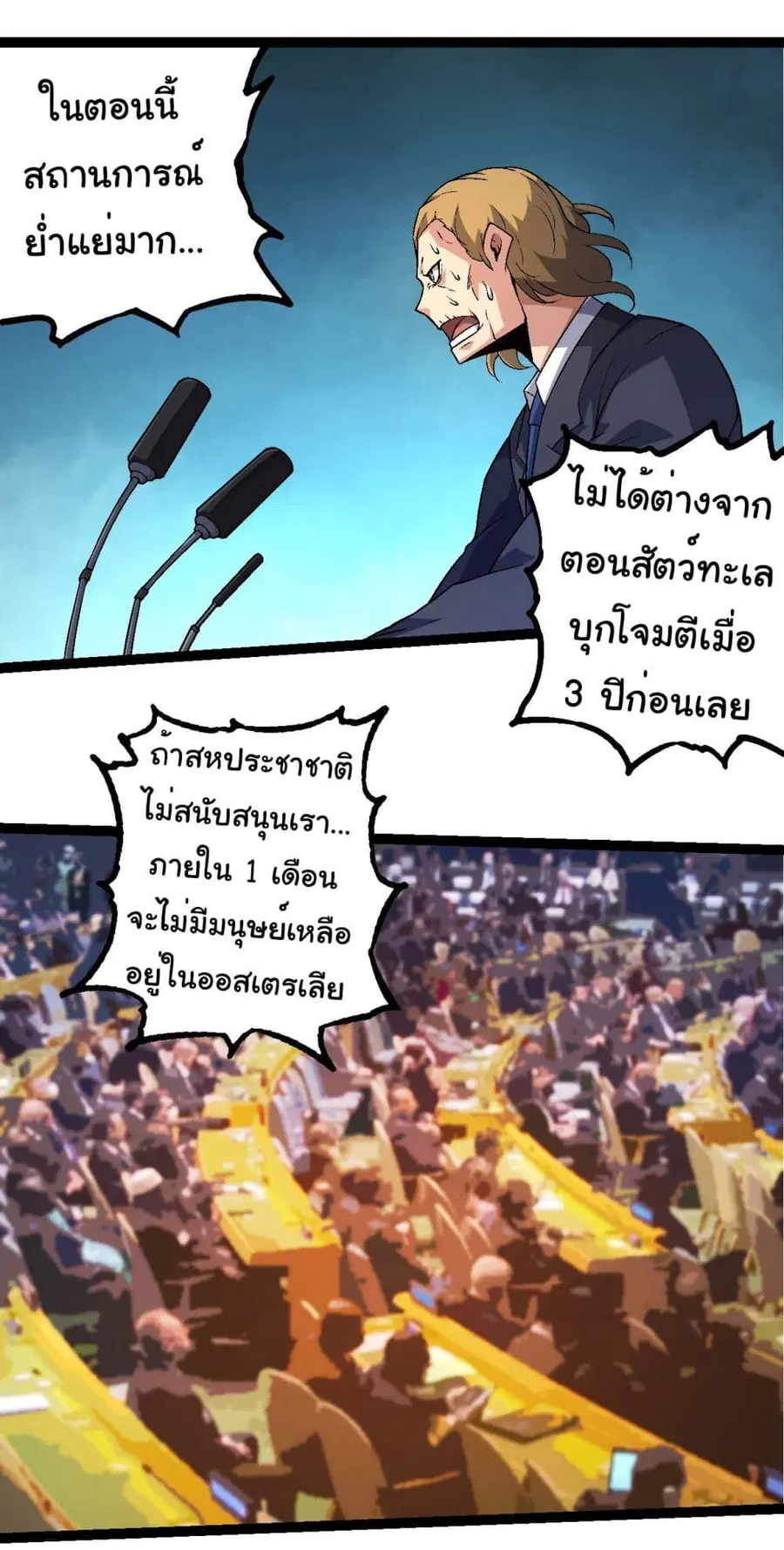 Evolution Begins With A Big Tree ตอนที่ 211 หน้า 3