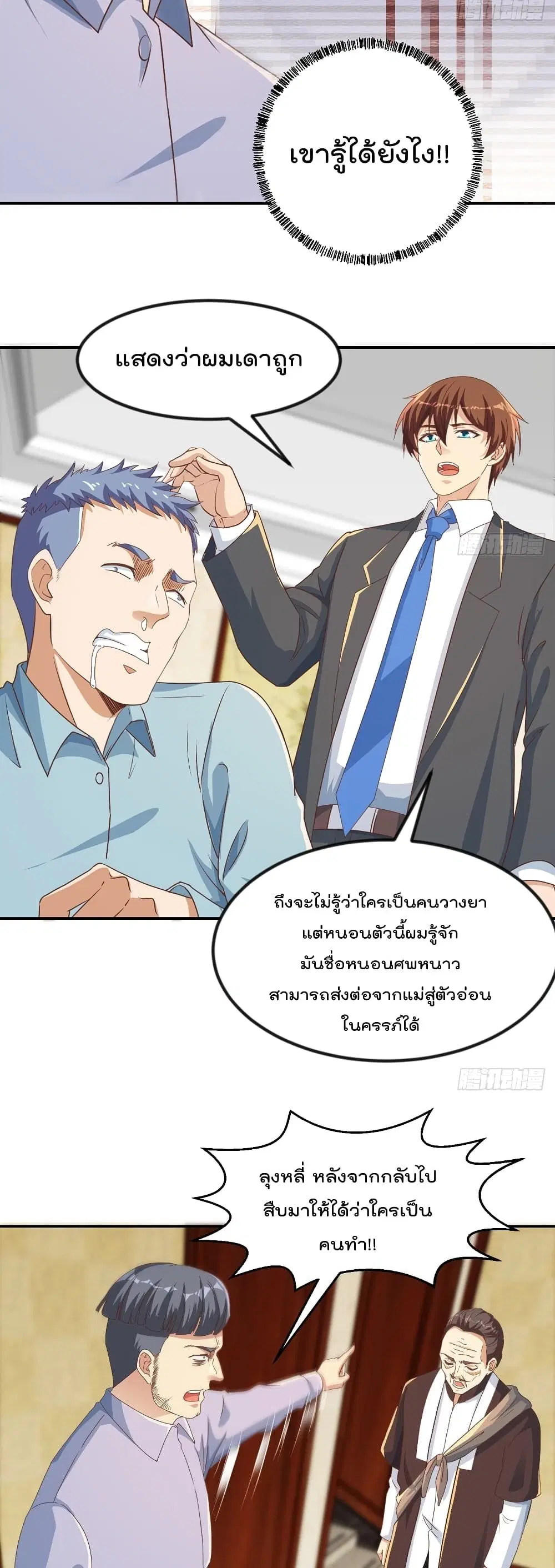 Master Cultivation Return ตอนที่ 221 หน้า 9