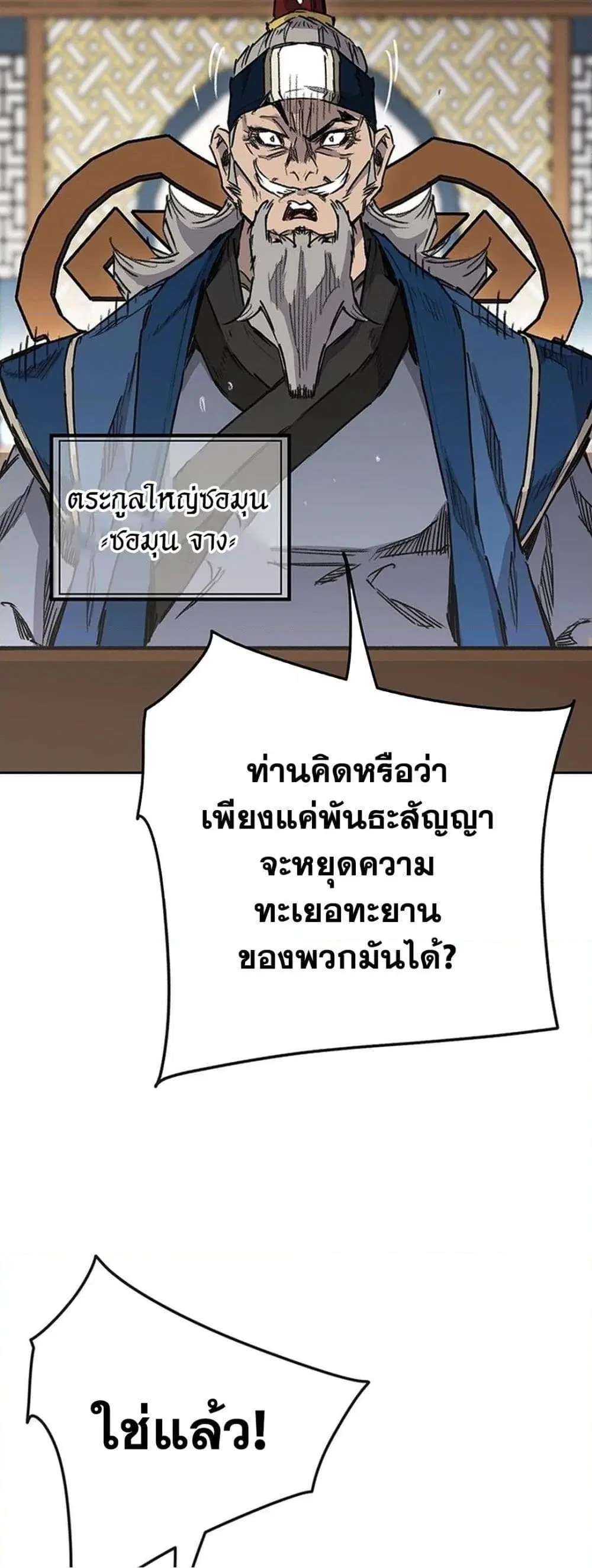 The Undefeatable Swordsman ตอนที่ 251 หน้า 6