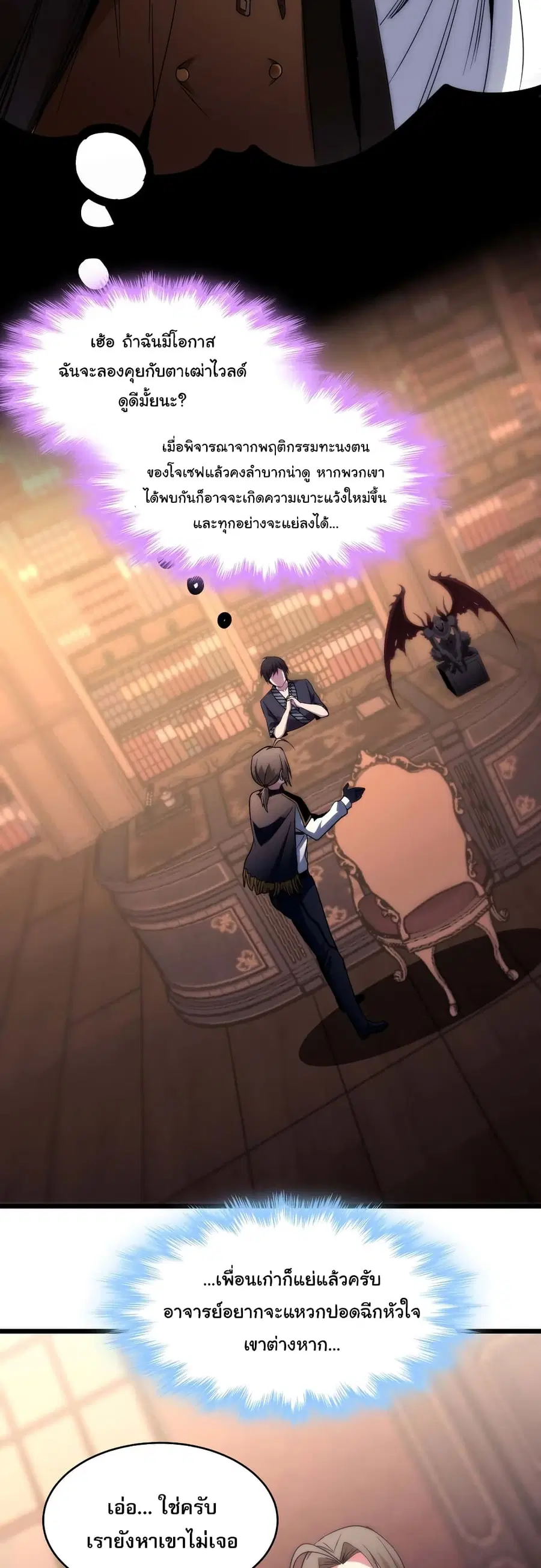 I’m Really Not the Evil God’s Lackey ตอนที่ 108 หน้า 5