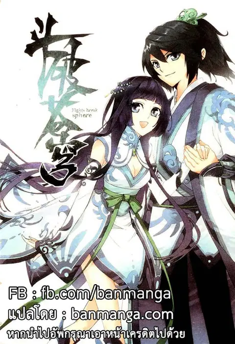 Doupo Cangqiong ตอนที่ 62 หน้า 24