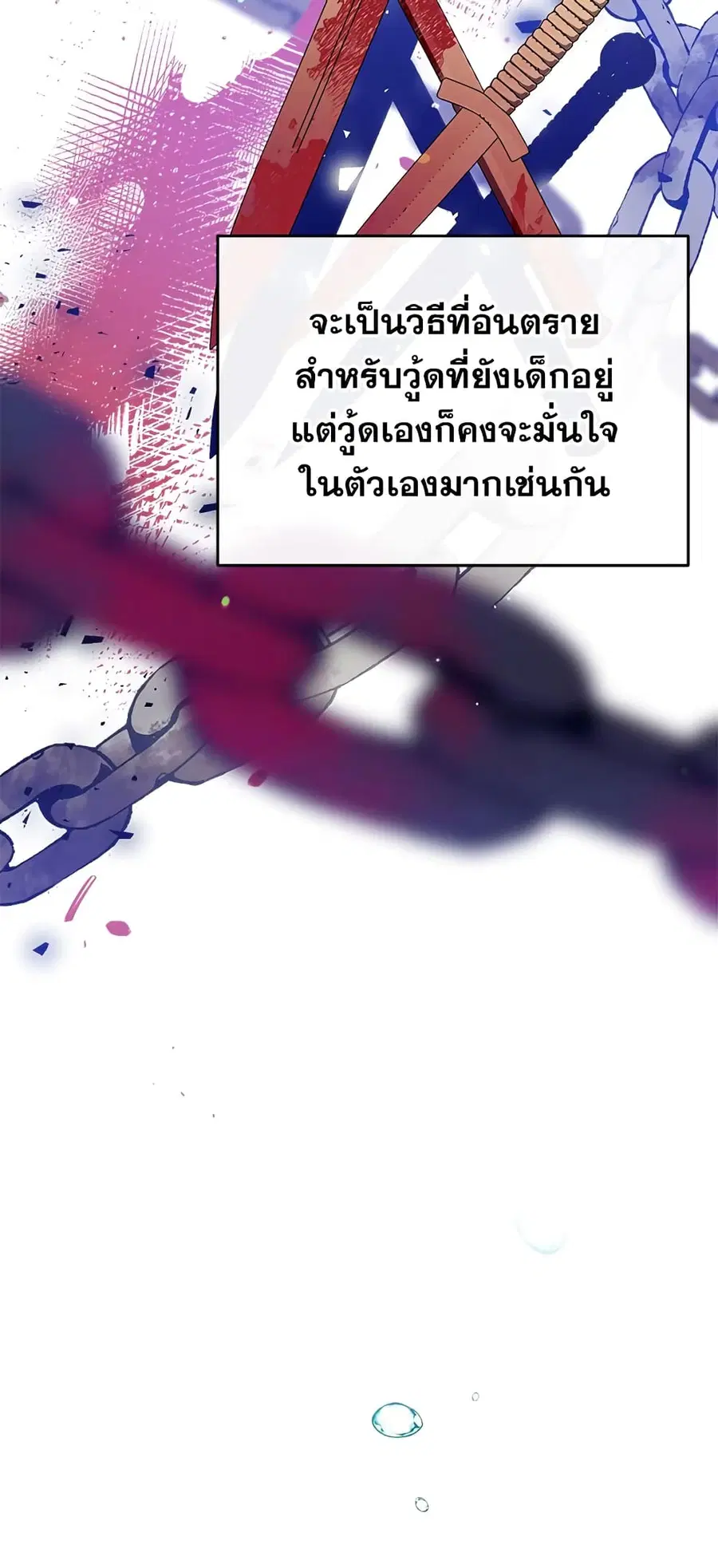 Can We Become a Family? ตอนที่ 28 หน้า 10