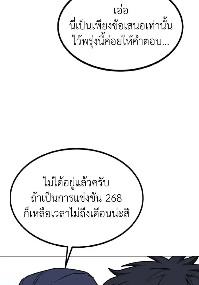 King of the Octagon ตอนที่ 109 หน้า 31