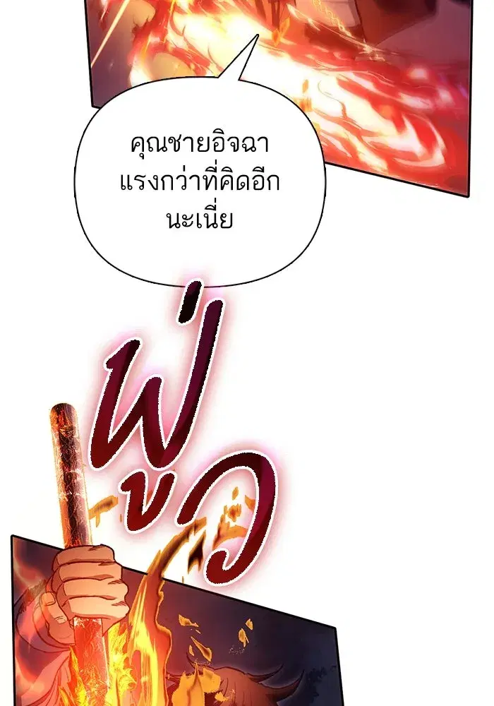 The S-Classes That I Raised (My S-Class Hunters) ตอนที่ 119 หน้า 26