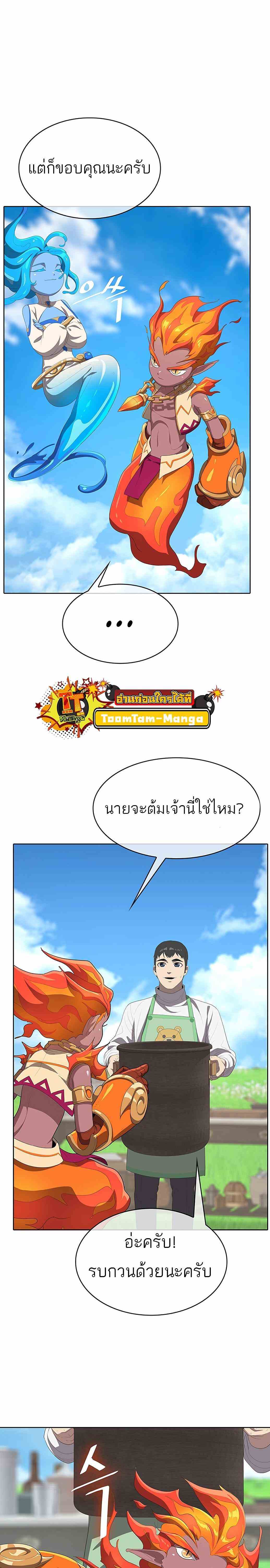 The Strongest Chef in Another World เชฟพันธุ์แกร่งในต่างโลก ตอนที่ 3 หน้า 31