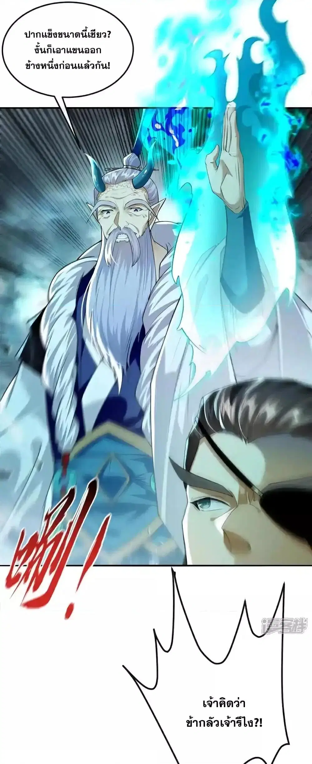 The Ten Great Emperors At The Beginning Are All My Apprentices ตอนที่ 207 หน้า 10