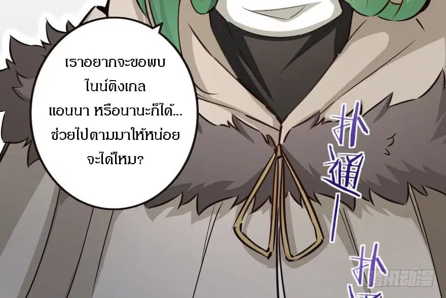 Release That Witch ตอนที่ 69 หน้า 41