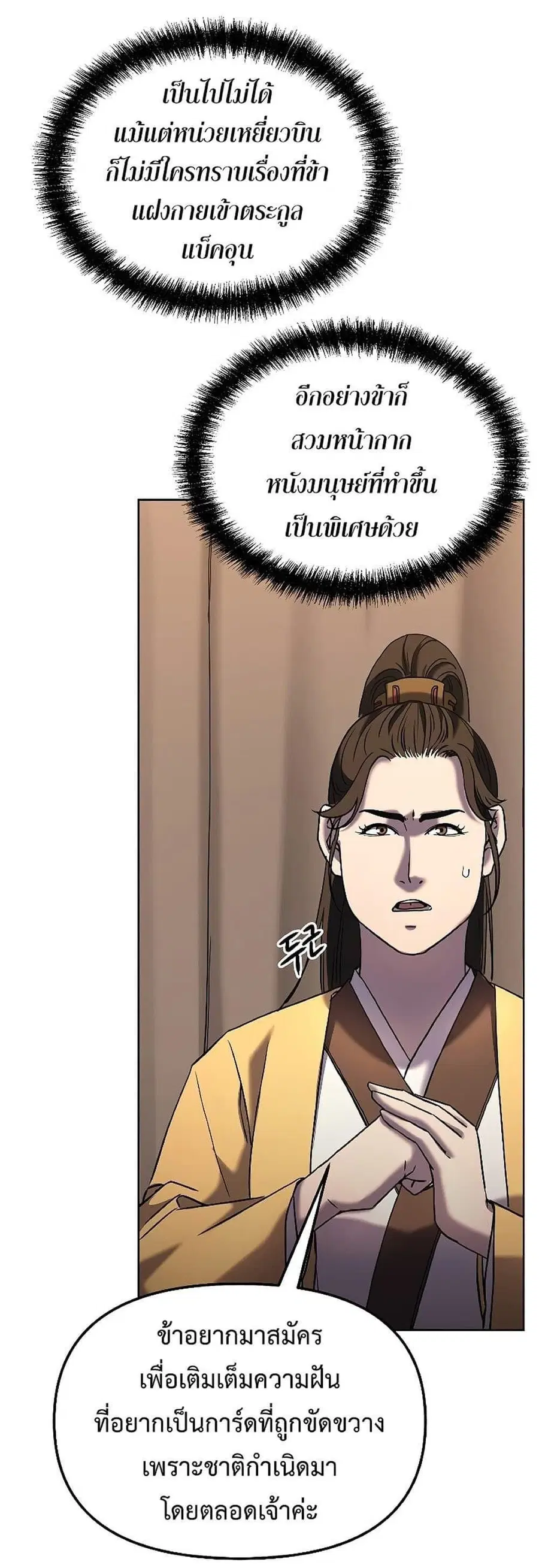The Reborn Ranker Chronicles ตอนที่ 31 หน้า 42