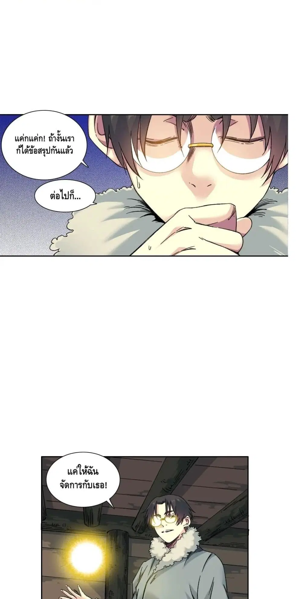 The Eternal Club ตอนที่ 159 หน้า 11
