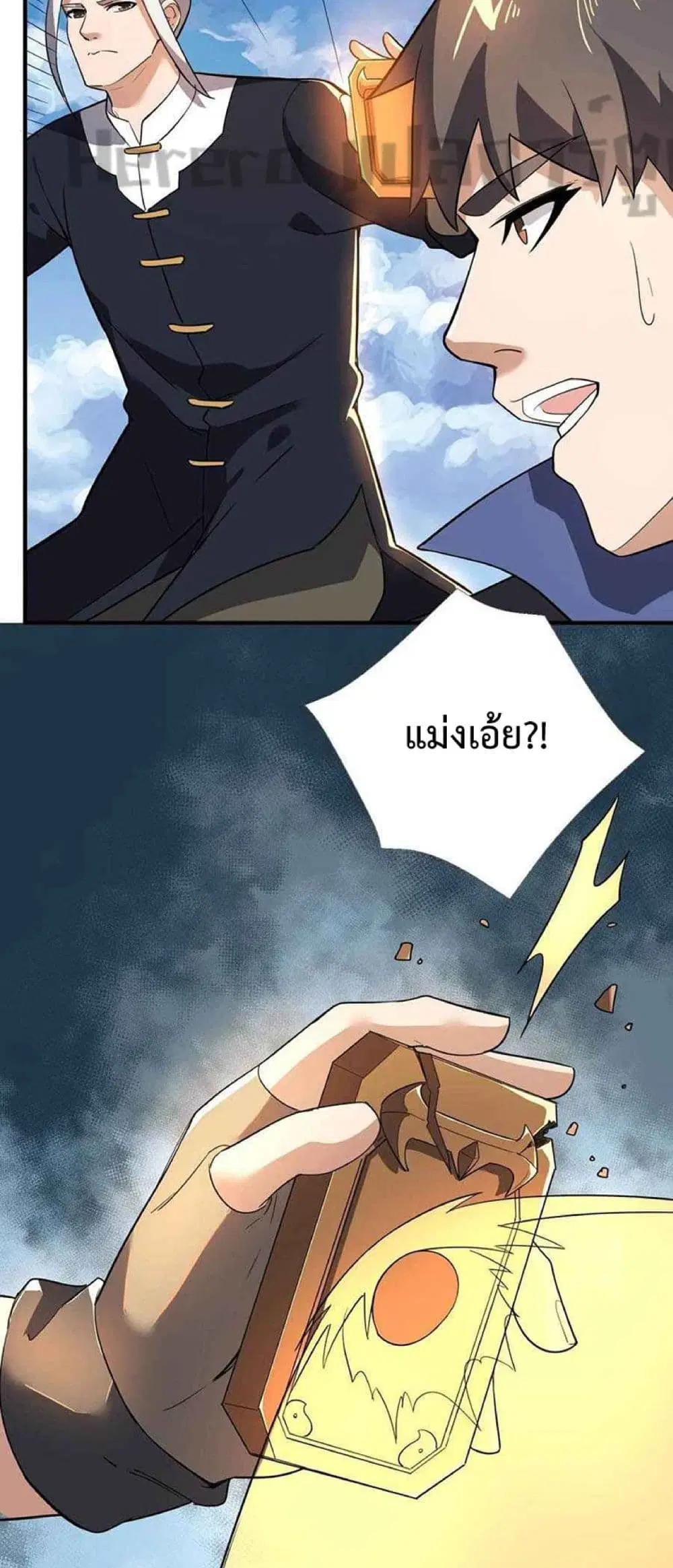Super Warrior in Another World ตอนที่ 227 หน้า 33