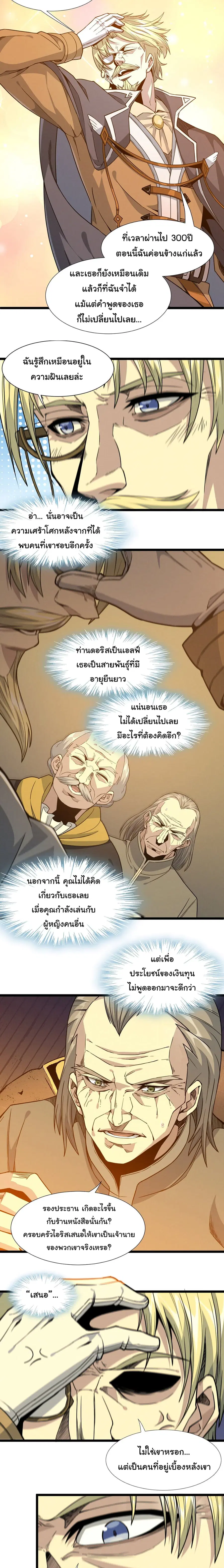 I’m Really Not the Evil God’s Lackey ตอนที่ 27 หน้า 15