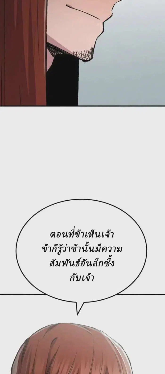 Reborn As The Heavenly Demon ตอนที่ 74 หน้า 16