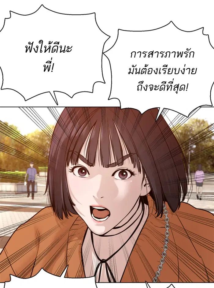 How to Fight ตอนที่ 84 หน้า 43