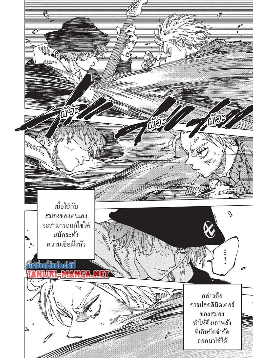 Sakamoto Days ตอนที่ 260 หน้า 3