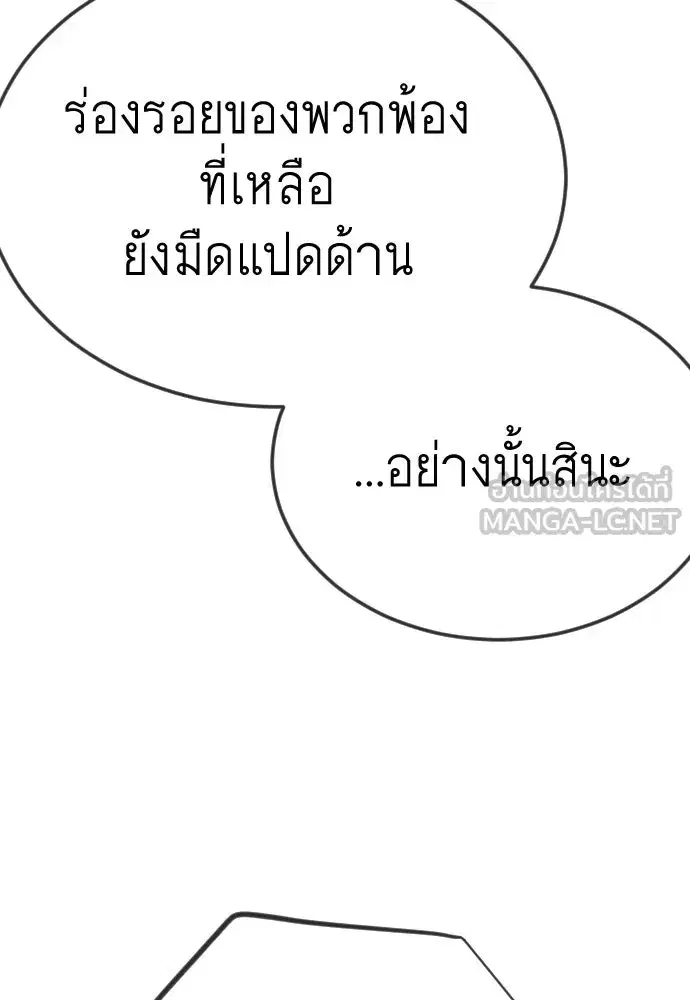 Superhuman Era ตอนที่ 190 หน้า 192