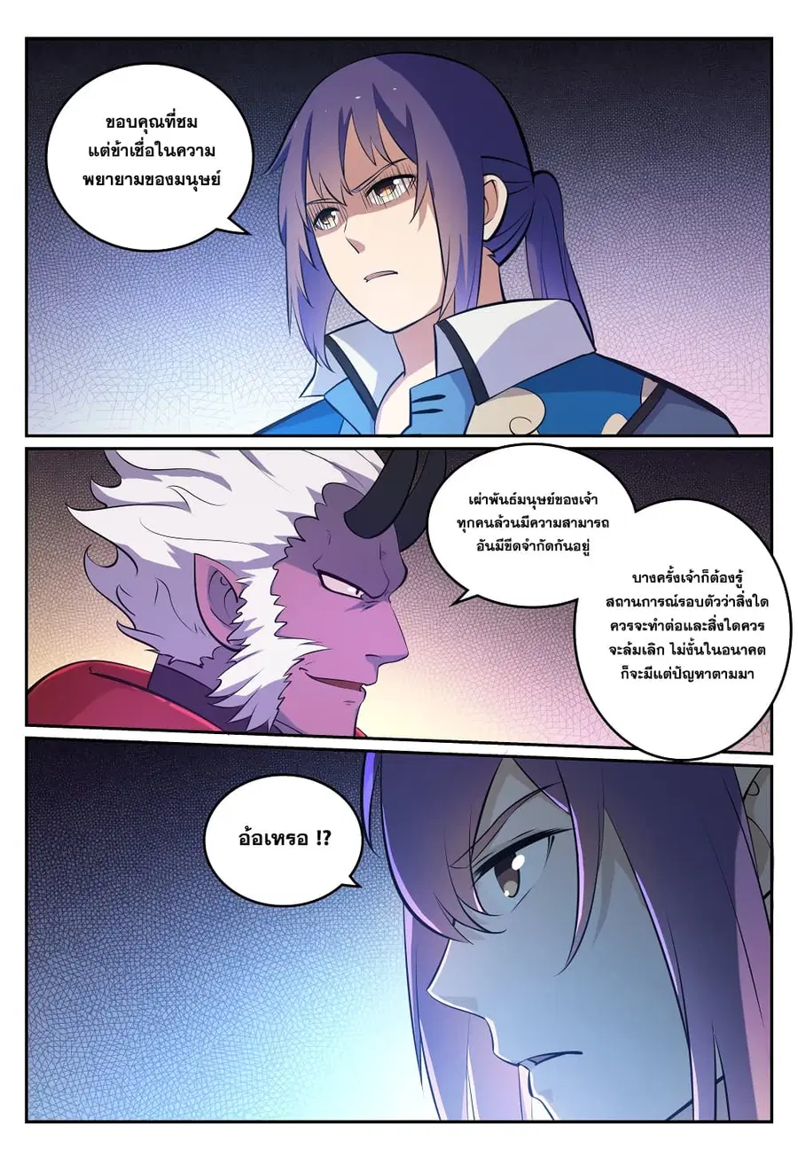 Bailian Chengshen ตอนที่ 268 หน้า 12
