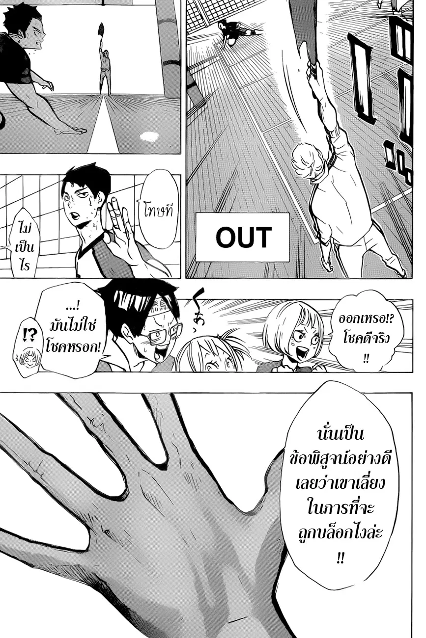 Haikyuu!! ตอนที่ 177 หน้า 16