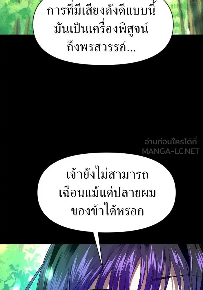 Your Throne ตอนที่ 21 หน้า 84