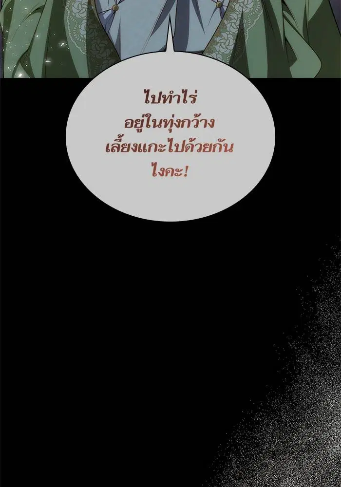 Sister I Am the Queen in This Life ตอนที่ 46 หน้า 42
