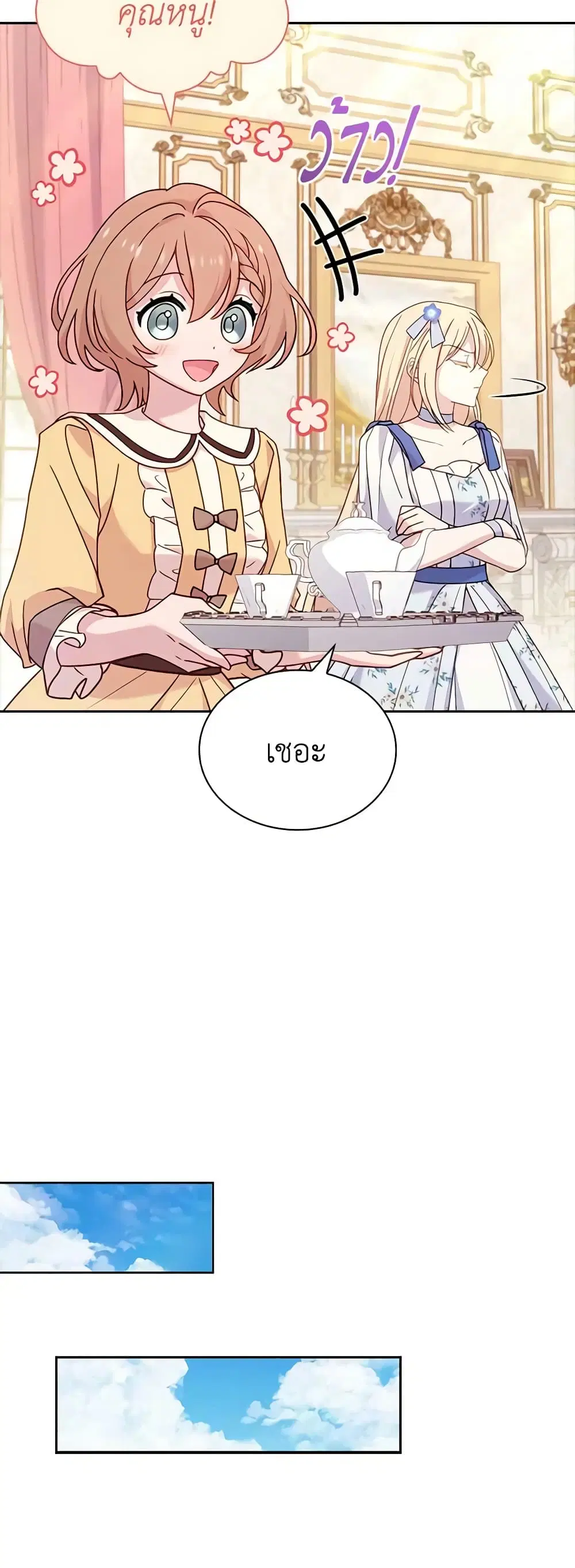 The Lady Needs a Break ตอนที่ 87 หน้า 42