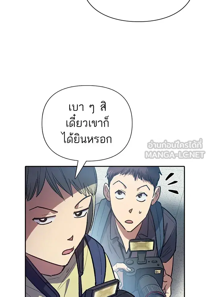 The S-Classes That I Raised (My S-Class Hunters) ตอนที่ 121 หน้า 45