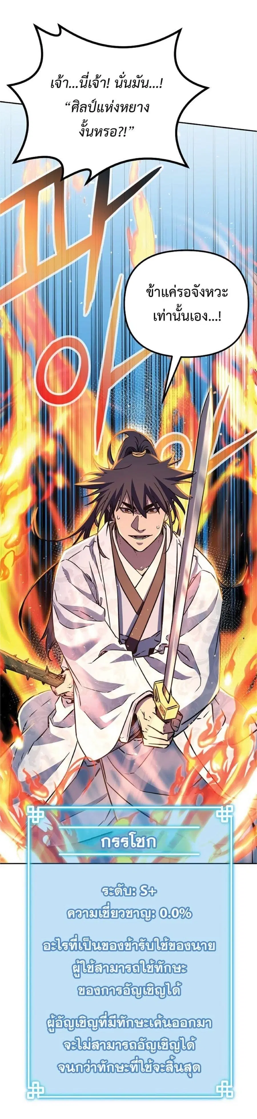 The Reborn Ranker Chronicles ตอนที่ 54 หน้า 46