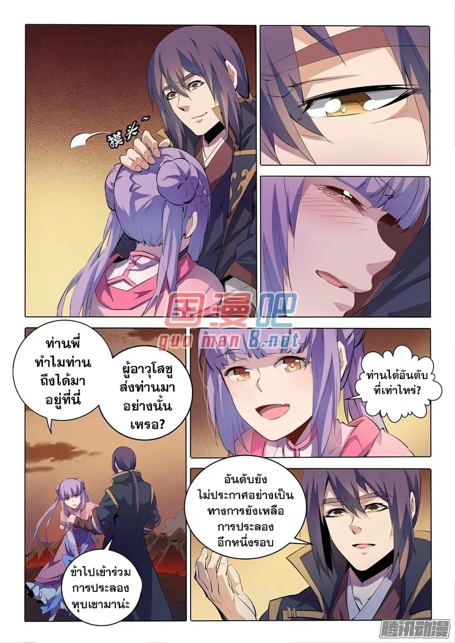 Bailian Chengshen ตอนที่ 75 หน้า 10