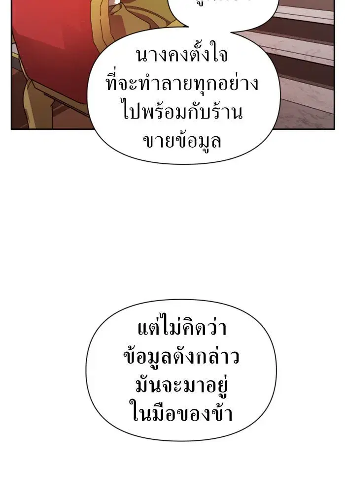 Your Throne ตอนที่ 63 หน้า 73